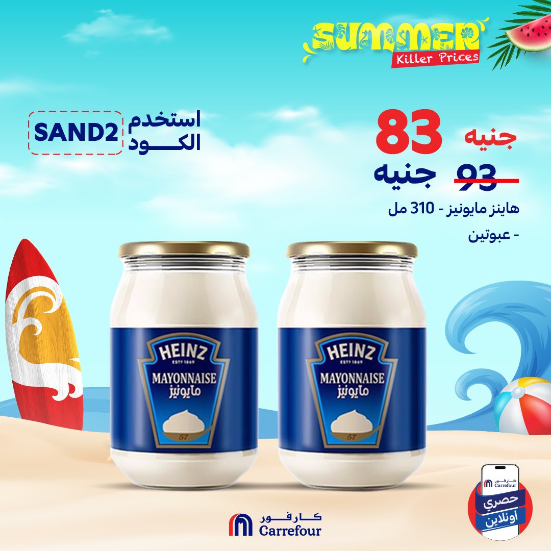 carrefour offers from 18jul to 1jun 2025 عروض كارفور من 18 يوليو حتى 1 يونيو 2025 صفحة رقم 6